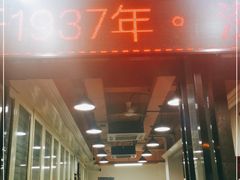 门面-没牙伯花生汤店(老药洲店)