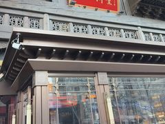-四世同堂·京菜·烤鸭(双井店)