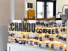 面包甜点陈列柜-ChanDu躔度咖啡(灯塔店)