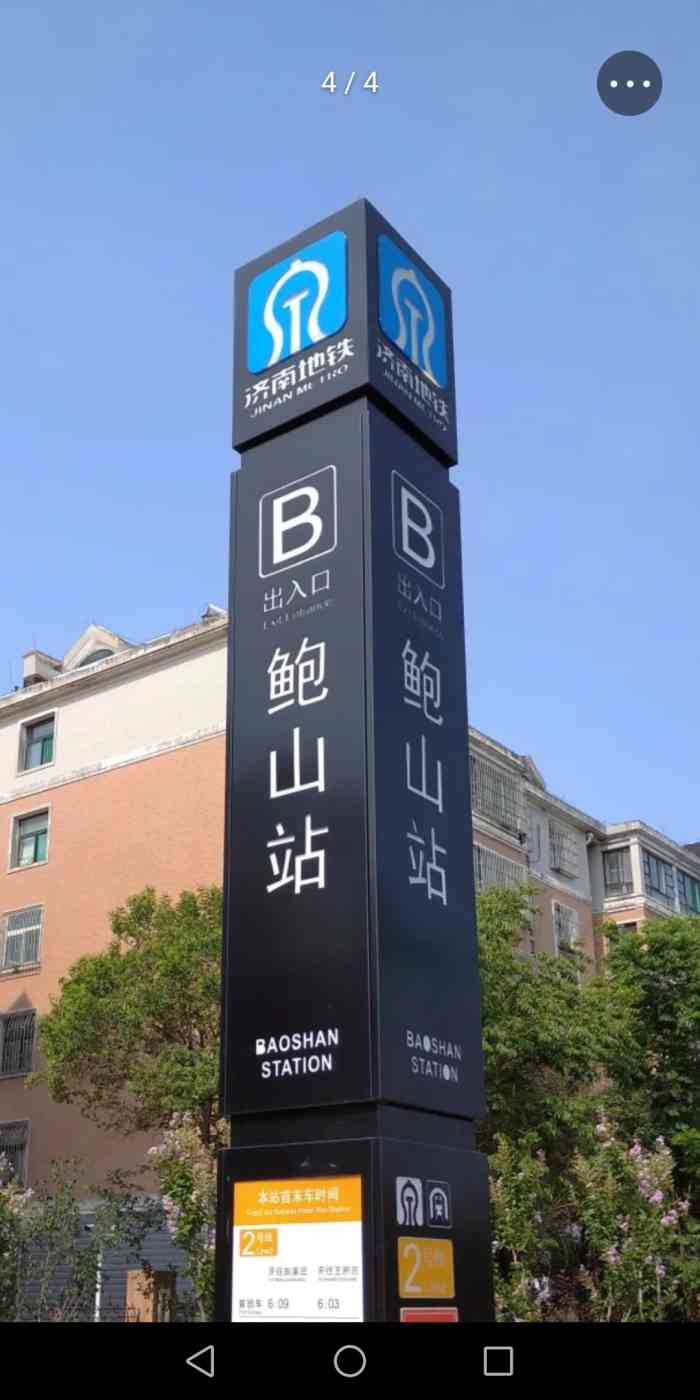 鲍山(地铁站)-"为了体验一下开通不久的地铁二号线,特意从.