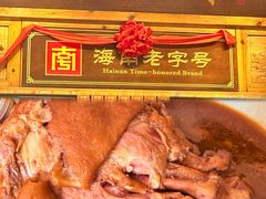 -良昌老味·海南老字号
