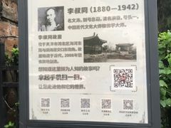 -李叔同故居纪念馆