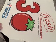 -达美乐比萨(栖霞大道店)