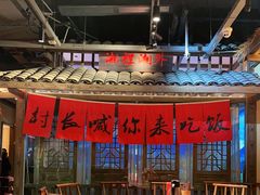 大堂-老湘村·湖南土菜(天河维多利店)