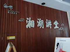 -杭州市萧山图书馆