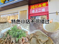 -阁瑞居闫记卤煮(乔庄北街店)