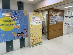 -永信齿科·永恩口腔门诊部(浦东新区店)