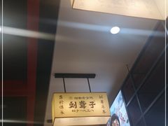 -刘聋子粉馆(张家界总店)