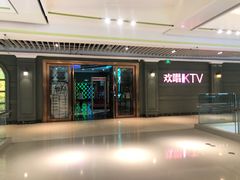 -欢唱KTV(映月湖环宇城店)