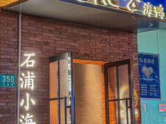 -佬太公海鸭·海鲜大排档(上海总店)
