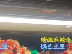 -周签签锅巴土豆(建设路总店)