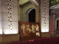 -西昌邛海宾馆