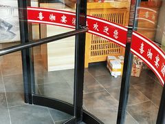 门面-喜湘宴·精致湖南菜(和平西桥店)
