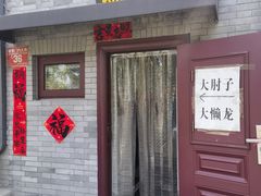 -鼎香润(德胜门内店)