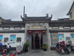 -三林本帮馆(中林街店)