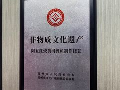 -阿五黄河大鲤鱼(英协路店)