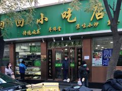 门面-老回回烩面馆(左家庄店)