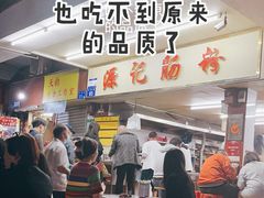 肠粉-源记肠粉(华贵路店)