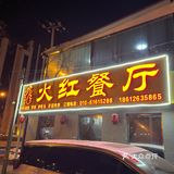 老店老味道[愉快]