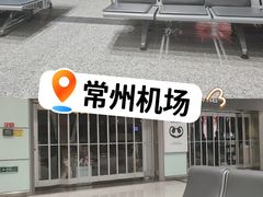 -常州奔牛国际机场