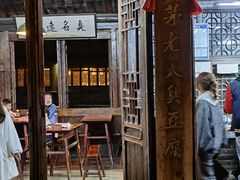 门面-茅老太臭豆腐