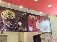 -DQ·蛋糕·冰淇淋(城南嘉园店)