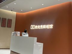 -拾光秀照相馆(石家庄勒泰中心店)