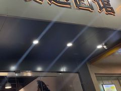 门面-友达面馆(广州总店)