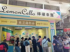 -柠檬车露(卖草地店)
