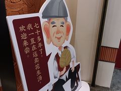-黄则和花生汤(中山路店)