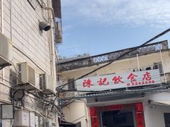 -陈记饮食店(菜园墩店)