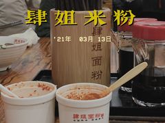 -肆姐面粉馆(坡子街店)