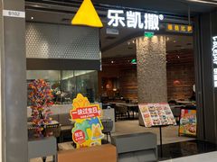 -乐凯撒披萨(恒隆广场店)