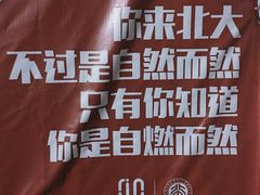 -北京大学五四田径场