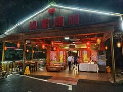 -映象潇湘·小瑶村(植物园店)