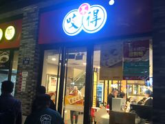 门面-咬不得高祖生煎·简餐(骆家庄店)