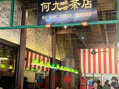 -何九海南茶店(鬼仔巷店)