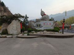 -云丘山景区