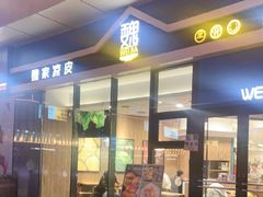 -魏家凉皮(中北店)