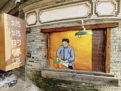 -妈妈的味道(和顺古镇店)