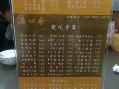菜单-满口香饭店