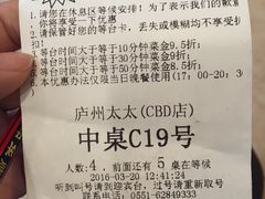 账单-庐州太太(CBD店)