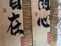 -遇见小院·长思缘农家院(怀柔店)