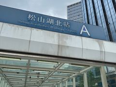 -东莞松山湖万象汇