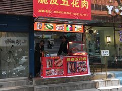 门面-脆皮五花肉(建东街旗舰店)