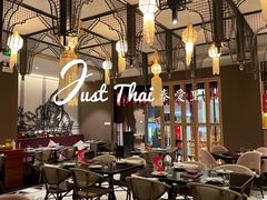 大堂-Thai Alley泰爱里(二沙岛店)
