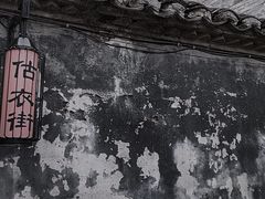 -河下古镇