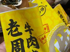 -穆得·老周家牛肉烧饼(普利街店)