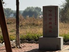 -哈拉新村