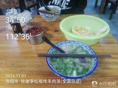 -铁谢李松祖传羊肉汤馆
